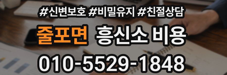 줄포면 흥신소 비용