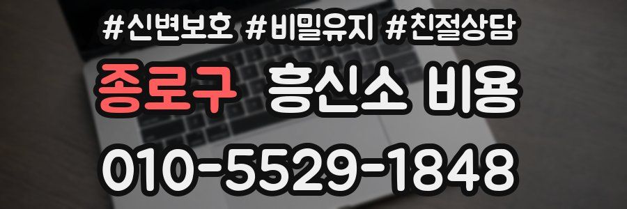 종로구 흥신소 비용