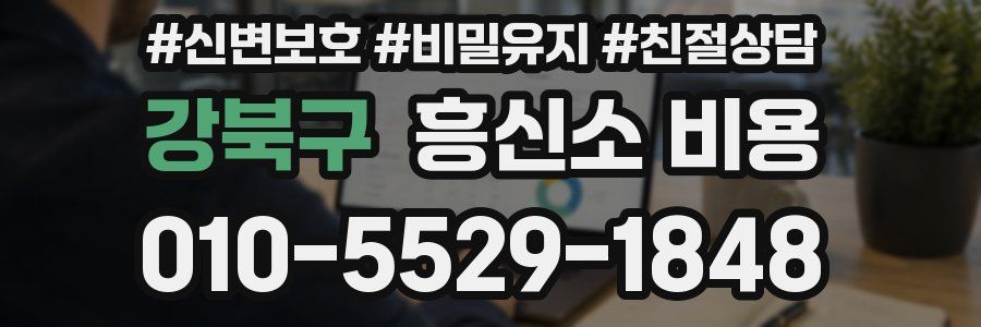 강북구 흥신소 비용