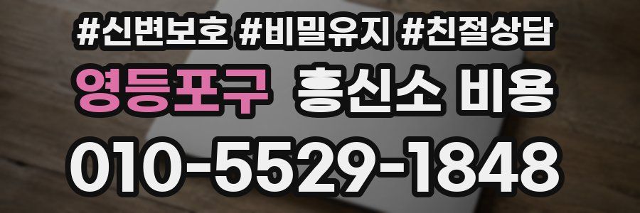 영등포구 흥신소 비용