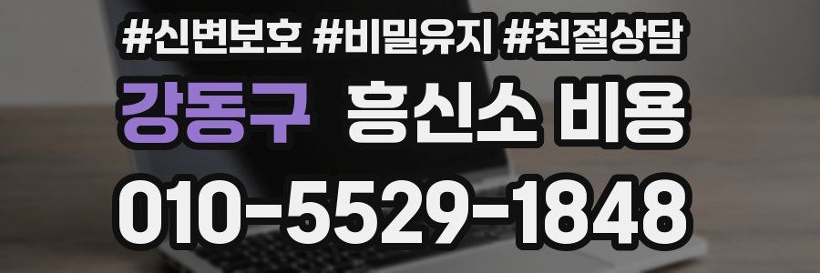 강동구 흥신소 비용