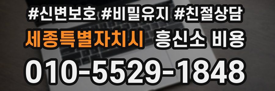 세종특별자치시 흥신소 비용