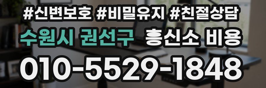 수원시 권선구 흥신소 비용