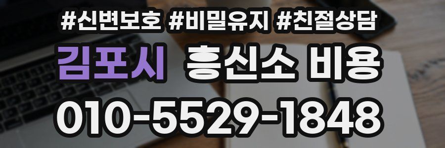김포시 흥신소 비용