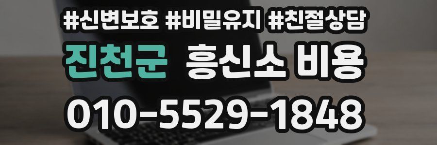 진천군 흥신소 비용