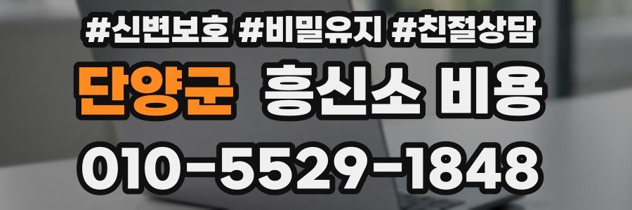 단양군 흥신소 비용