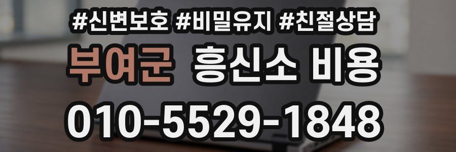 부여군 흥신소 비용