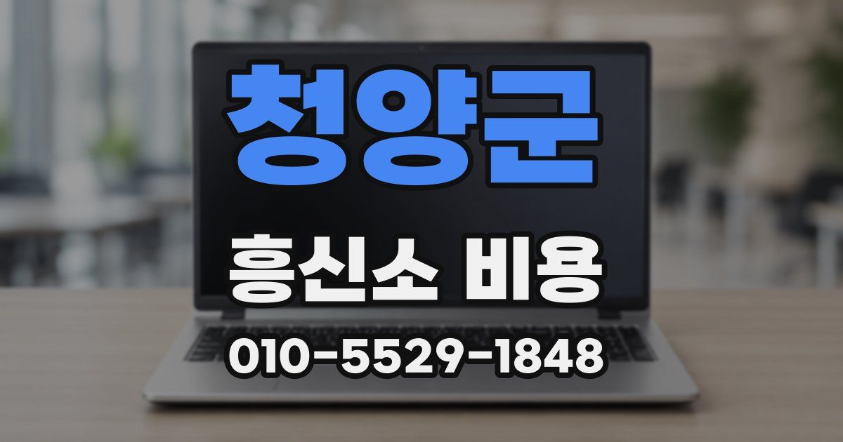 청양군 흥신소 비용