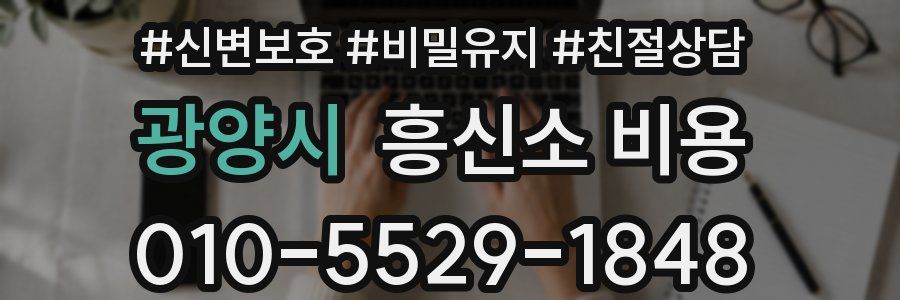 광양시 흥신소 비용