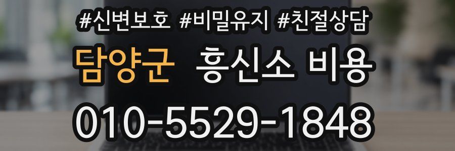 담양군 흥신소 비용