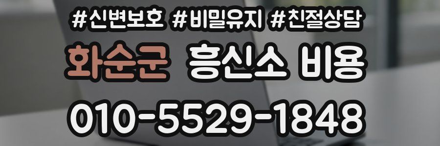 화순군 흥신소 비용