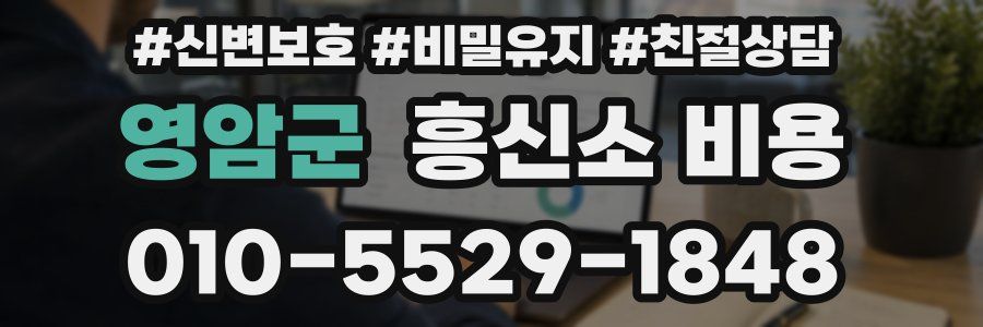 영암군 흥신소 비용