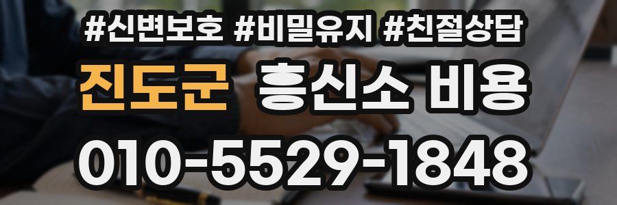 진도군 흥신소 비용