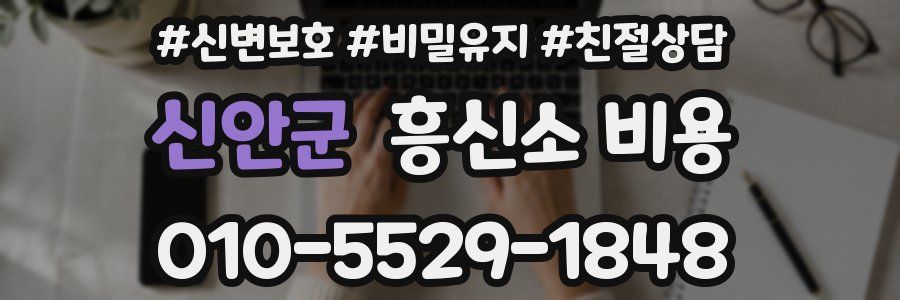신안군 흥신소 비용