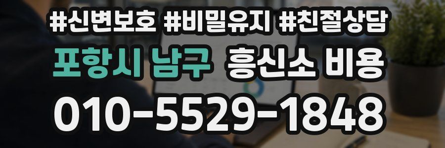 포항시 남구 흥신소 비용