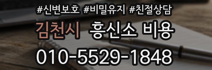 김천시 흥신소 비용