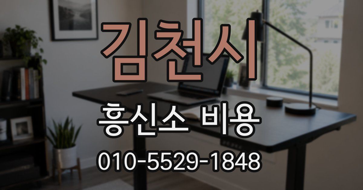 김천시 흥신소 비용