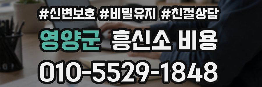 영양군 흥신소 비용