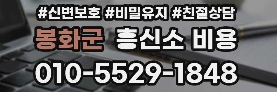 봉화군 흥신소 비용