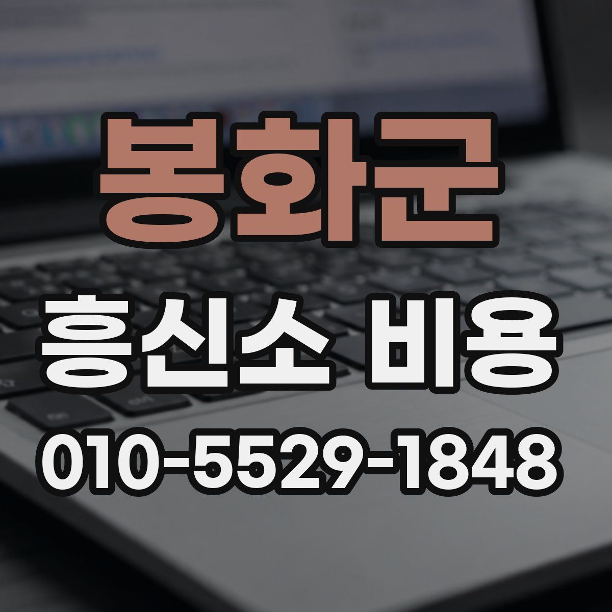 봉화군 흥신소 비용