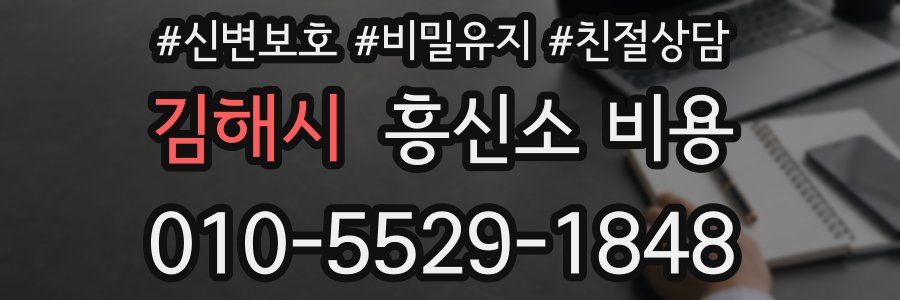 김해시 흥신소 비용