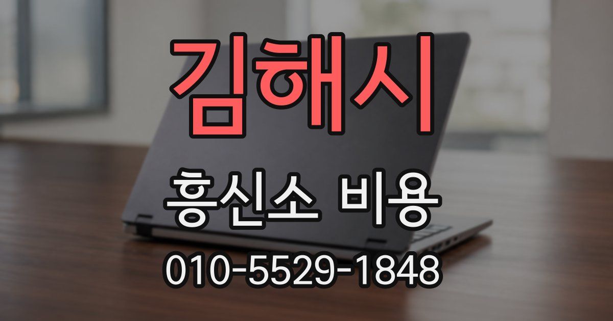 김해시 흥신소 비용