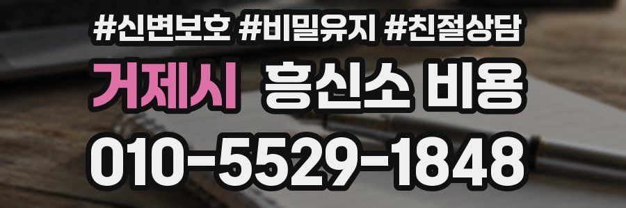 거제시 흥신소 비용