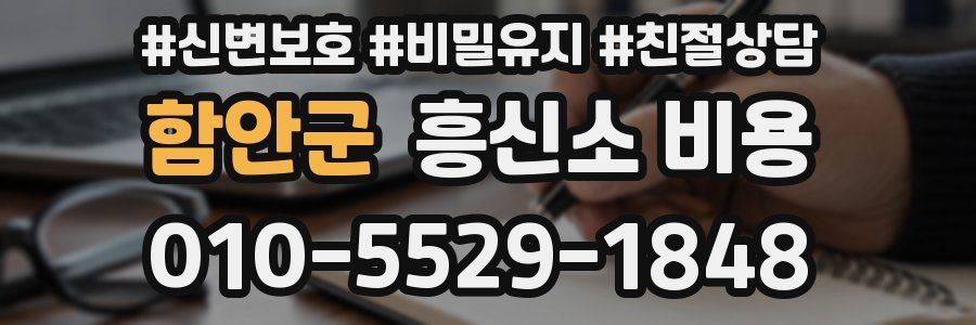 함안군 흥신소 비용
