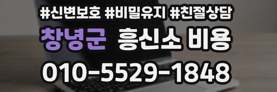 창녕군 흥신소 비용