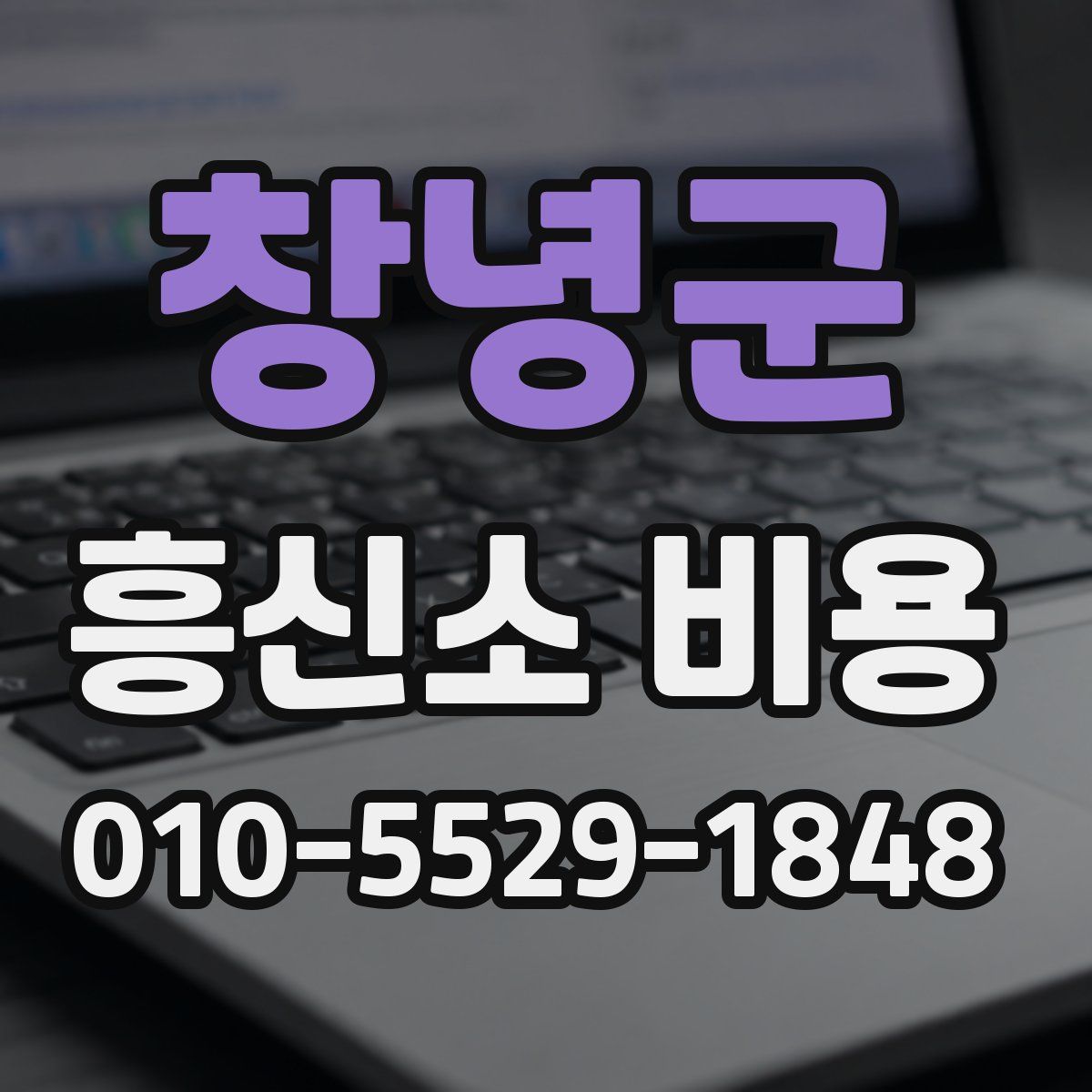 창녕군 흥신소 비용