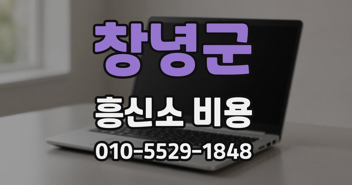 창녕군 흥신소 비용