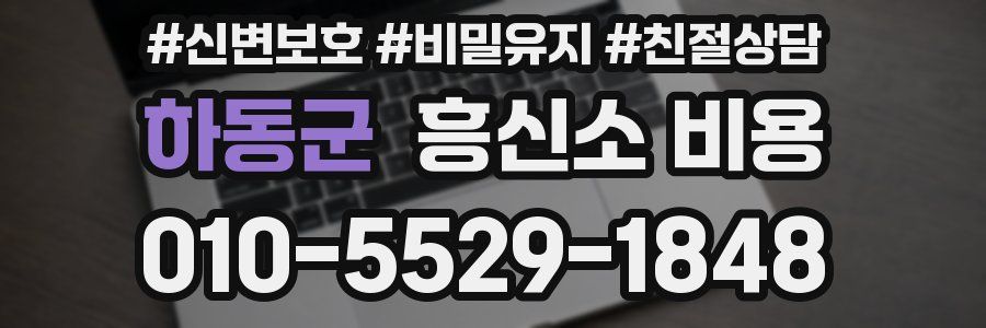 하동군 흥신소 비용