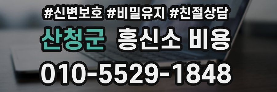 산청군 흥신소 비용