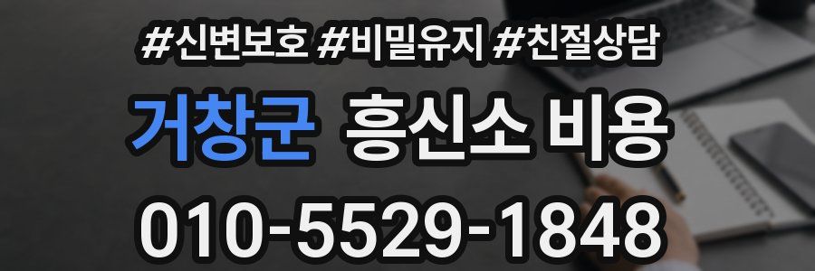 거창군 흥신소 비용