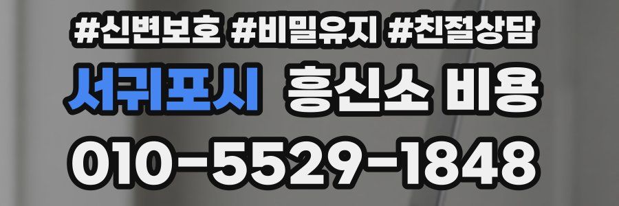 서귀포시 흥신소 비용