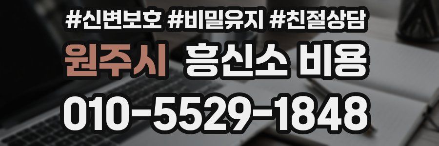 원주시 흥신소 비용