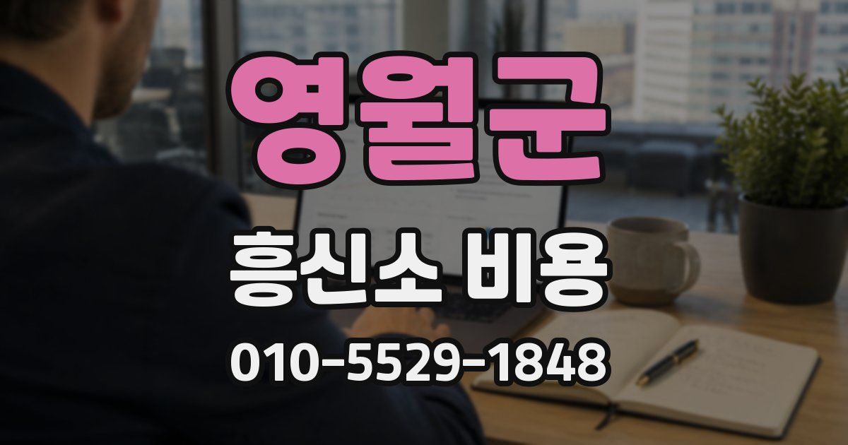 영월군 흥신소 비용