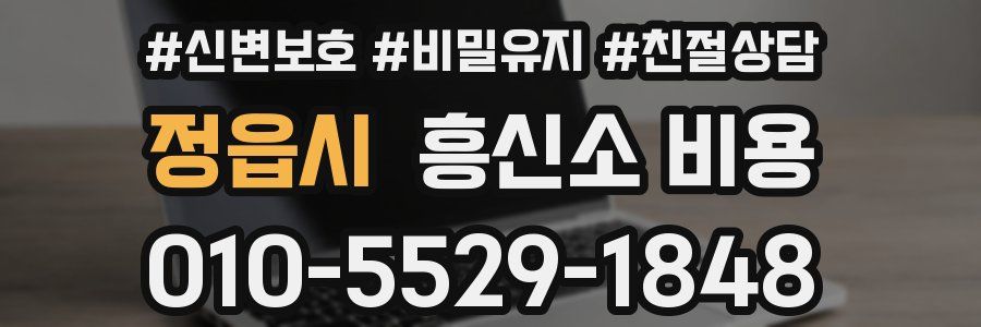 정읍시 흥신소 비용