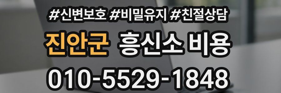 진안군 흥신소 비용