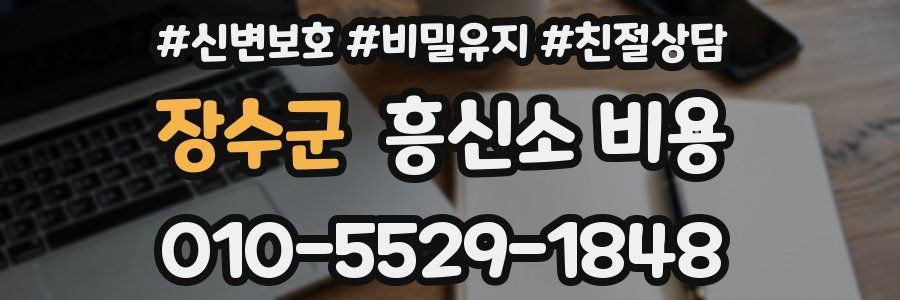 장수군 흥신소 비용