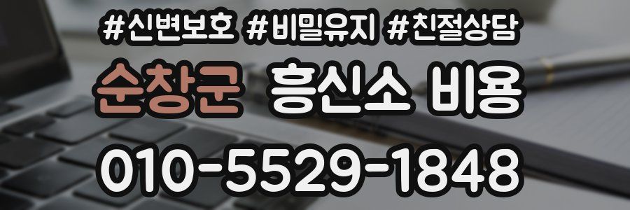 순창군 흥신소 비용