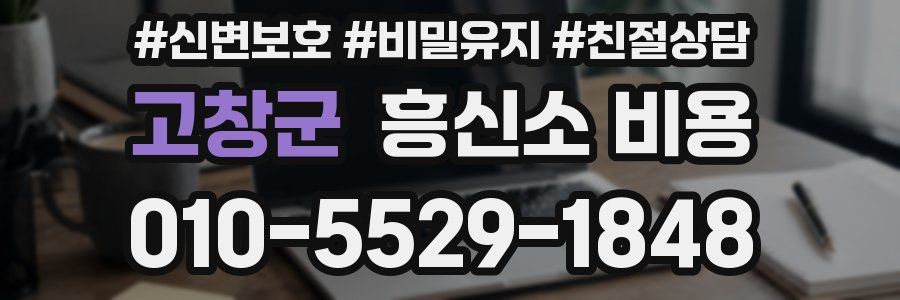 고창군 흥신소 비용