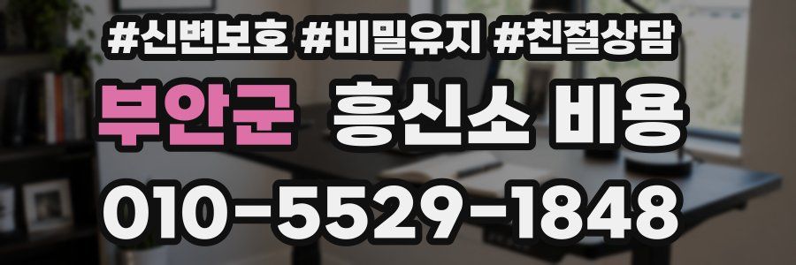 부안군 흥신소 비용