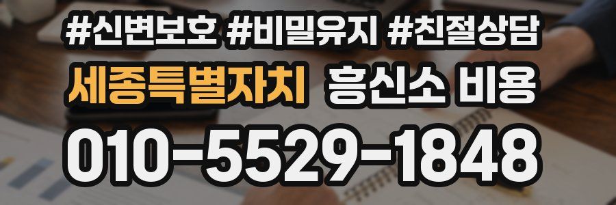 세종특별자치 흥신소 비용