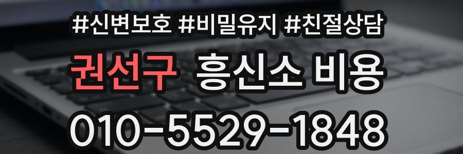 권선구 흥신소 비용