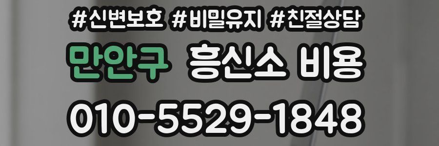 만안구 흥신소 비용