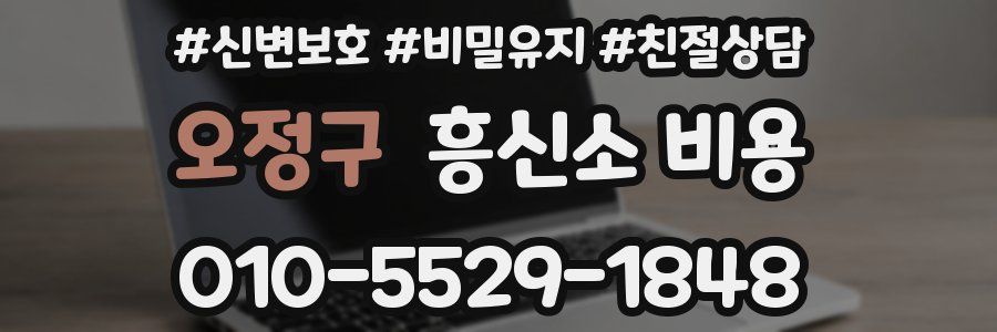 오정구 흥신소 비용