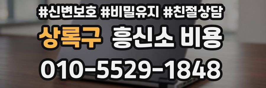 상록구 흥신소 비용