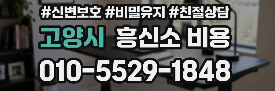 고양시 흥신소 비용