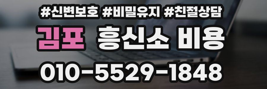 김포 흥신소 비용